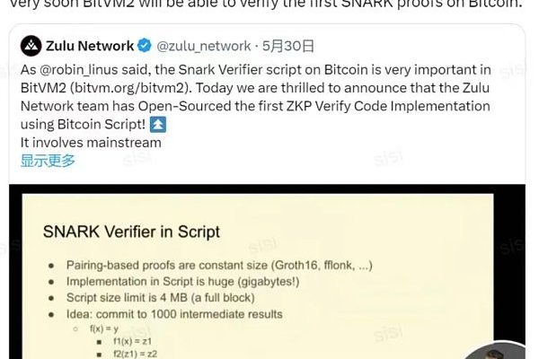 比特币生态里程碑：Zulu 利用Bitcoin Script 实现 ZKP 验证缩略图