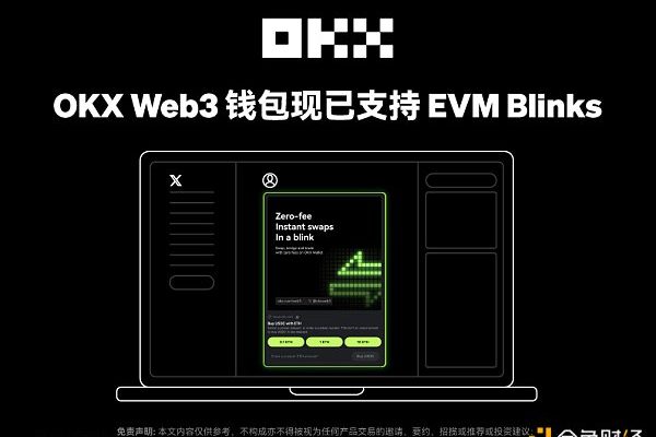 OKX Web3钱包成为首个支持EVM Blinks功能的多链钱包缩略图