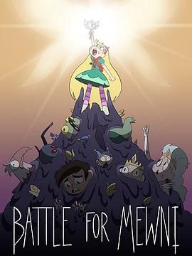 星蝶公主 第四季封面图