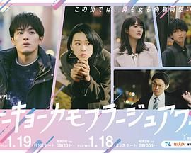 东京伪装时间封面图